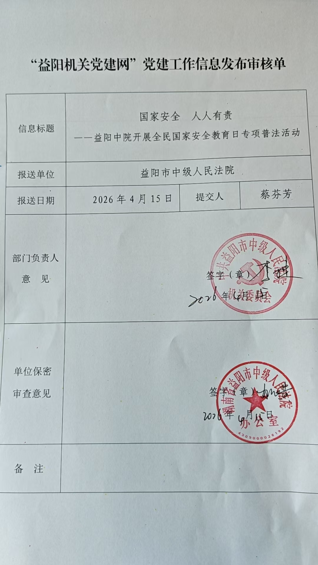 市中院开展全民国家安全教育日专项普法活动