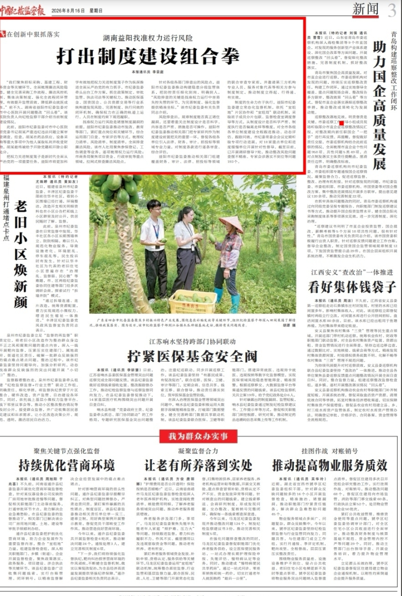 湖南益阳找准权力运行风险 打出制度建设组合拳